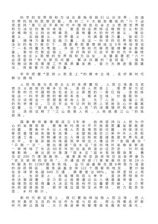 以科学的世界观和方法论引领移民管理事业高质量发展.doc