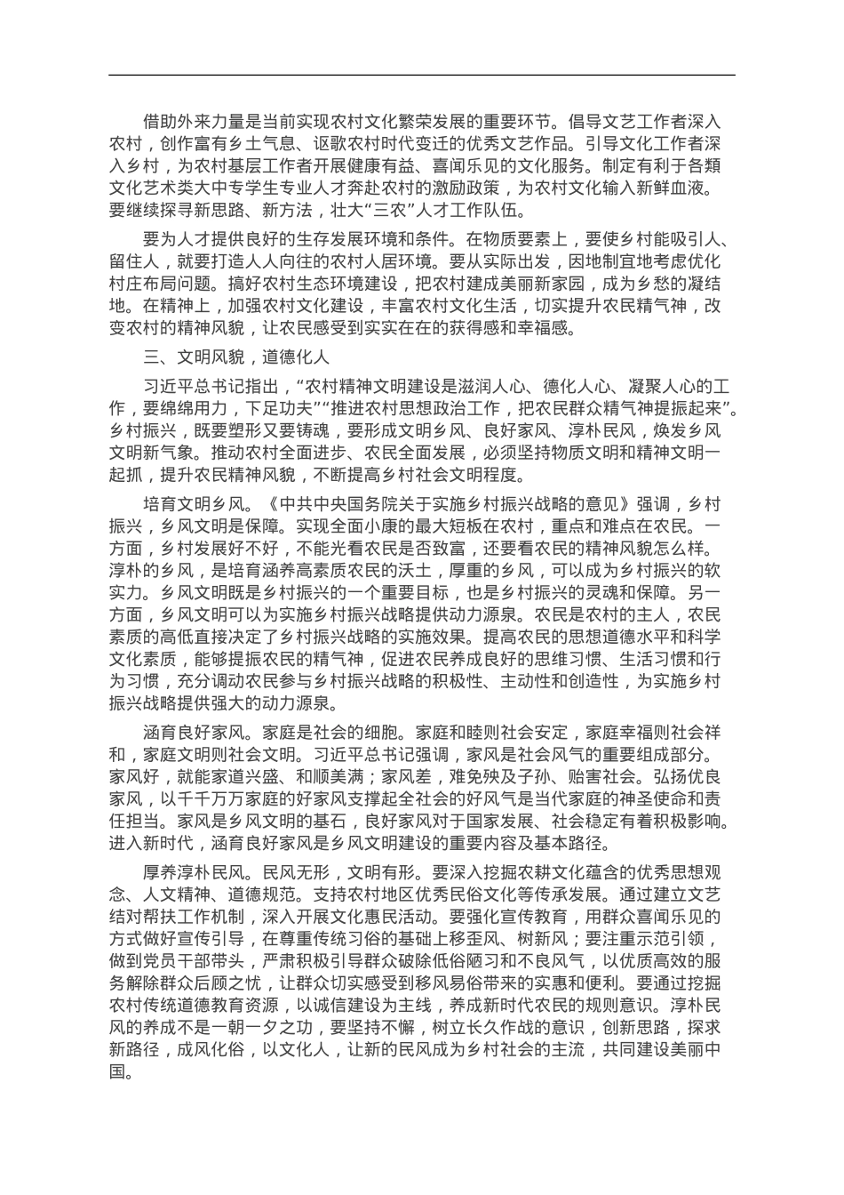 以文化推进乡村振兴战略.doc_第2页