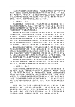 以文化推进乡村振兴战略.doc