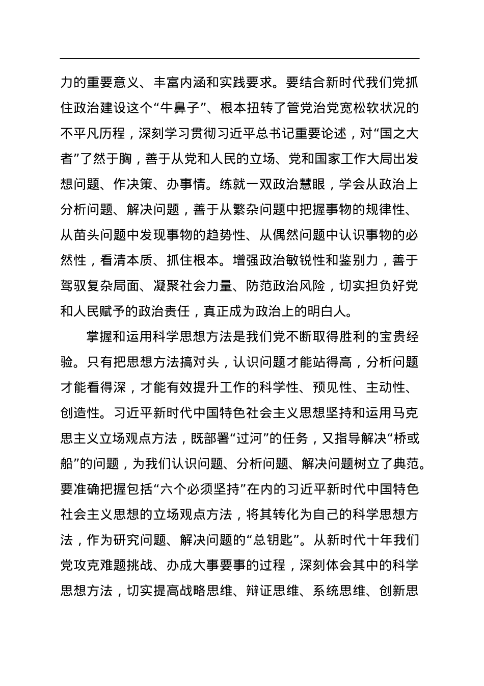 以学增智 提高履职尽责能力水平.docx_第2页