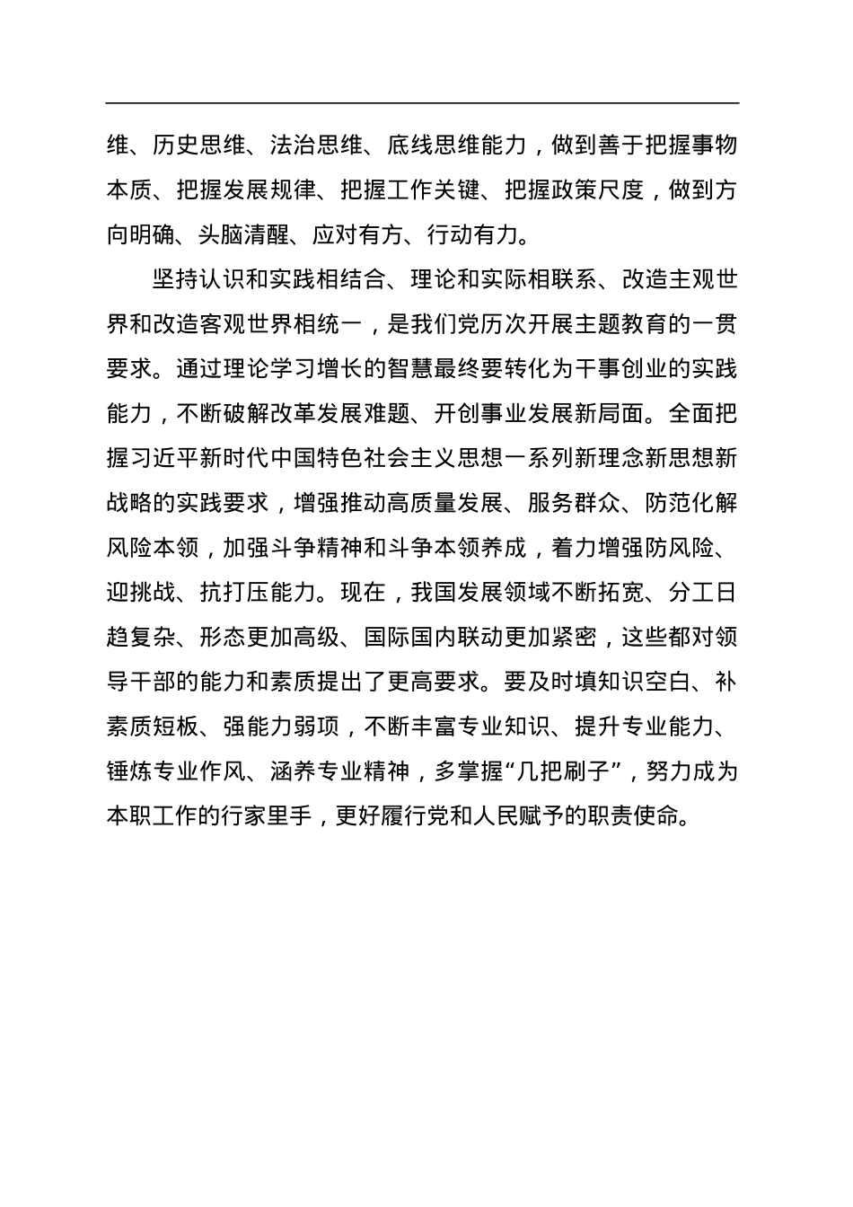 以学增智 提高履职尽责能力水平.docx_第3页