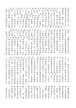 以正确事业观提振担当作为精气神.doc