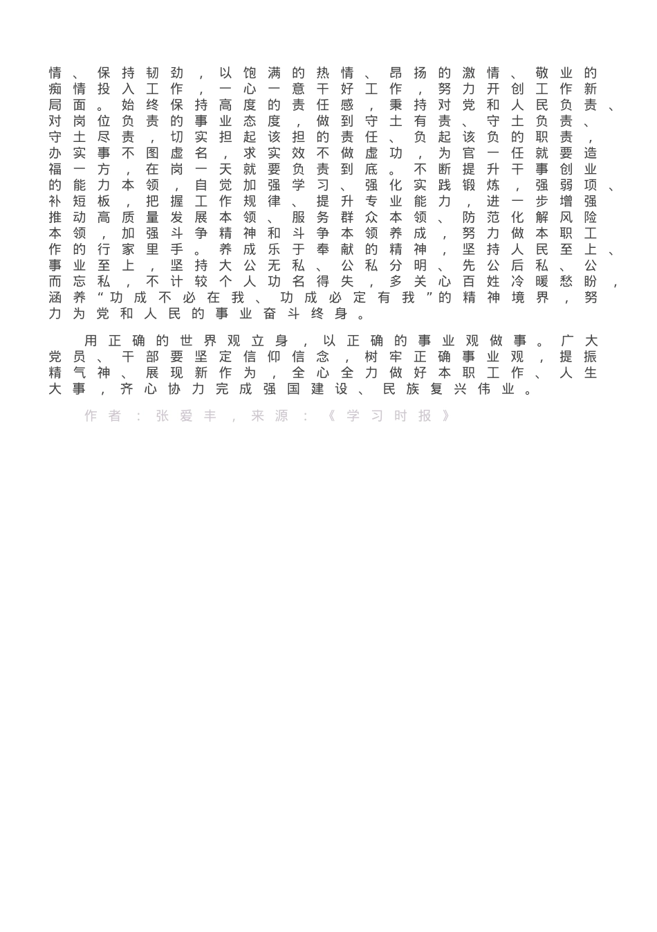 以正确事业观提振担当作为精气神.doc_第2页