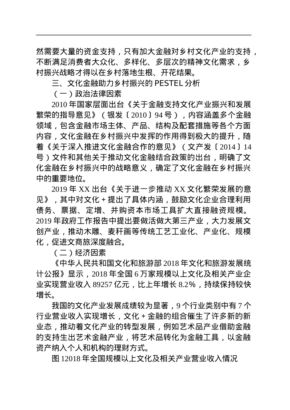 银行关于文化金融助力乡村振兴战略实施的思考服务案例.docx_第2页