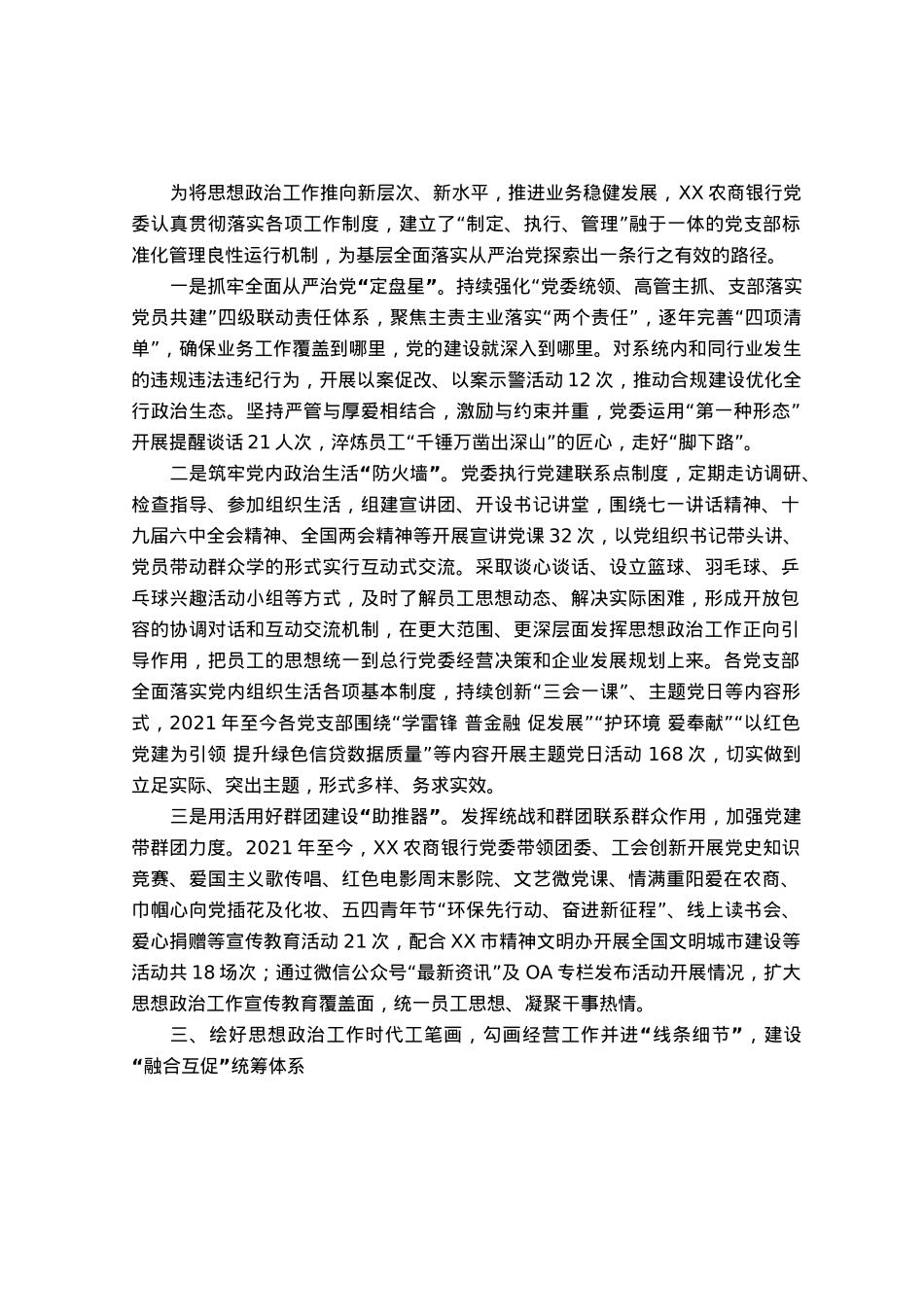 银行经验材料：筑牢思政工作生命线 共创金融发展新局面.docx_第2页