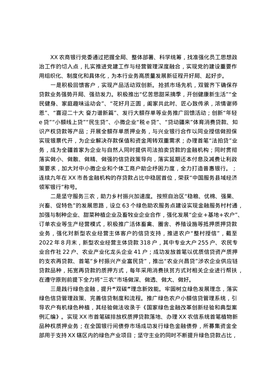 银行经验材料：筑牢思政工作生命线 共创金融发展新局面.docx_第3页