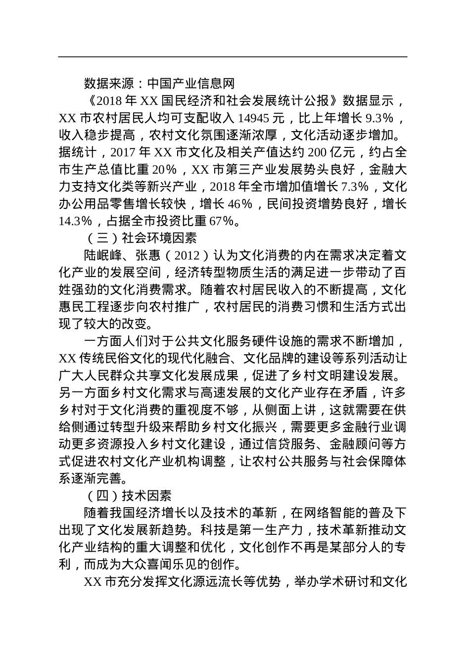 银行关于文化金融助力乡村振兴战略实施的思考服务案例.docx_第3页