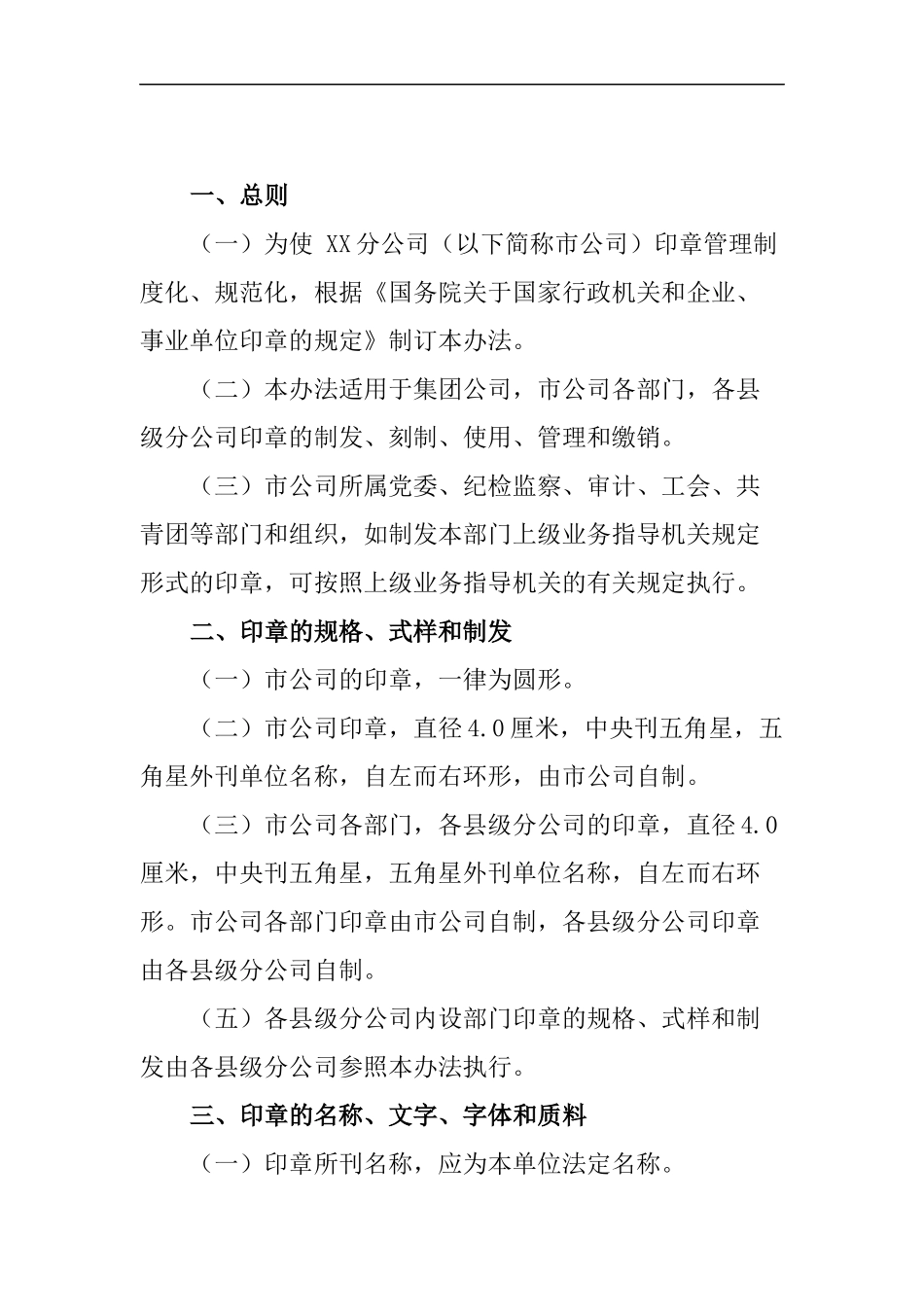 印章管理 办法.docx_第2页