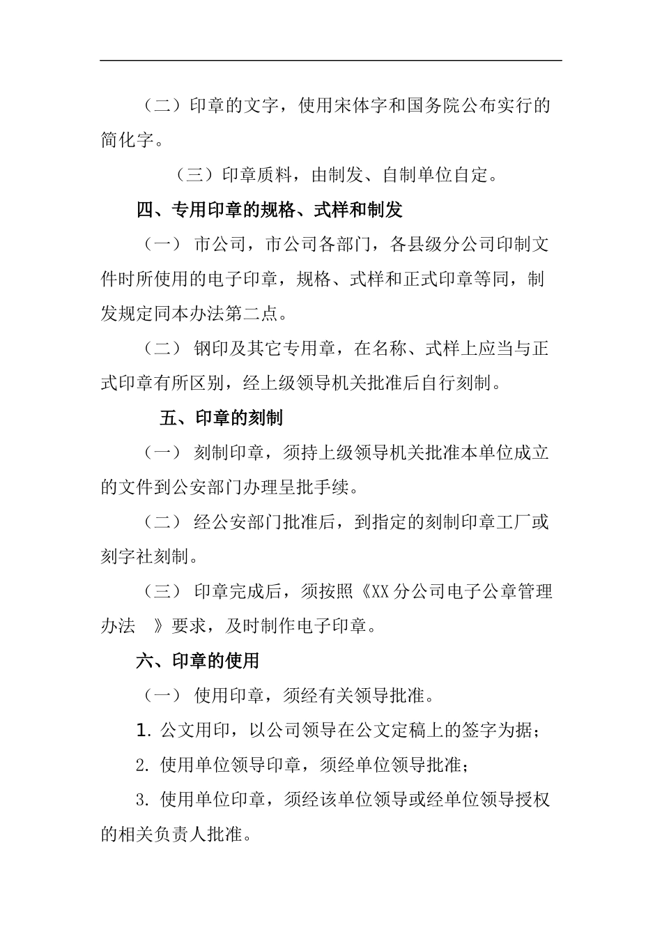 印章管理 办法.docx_第3页
