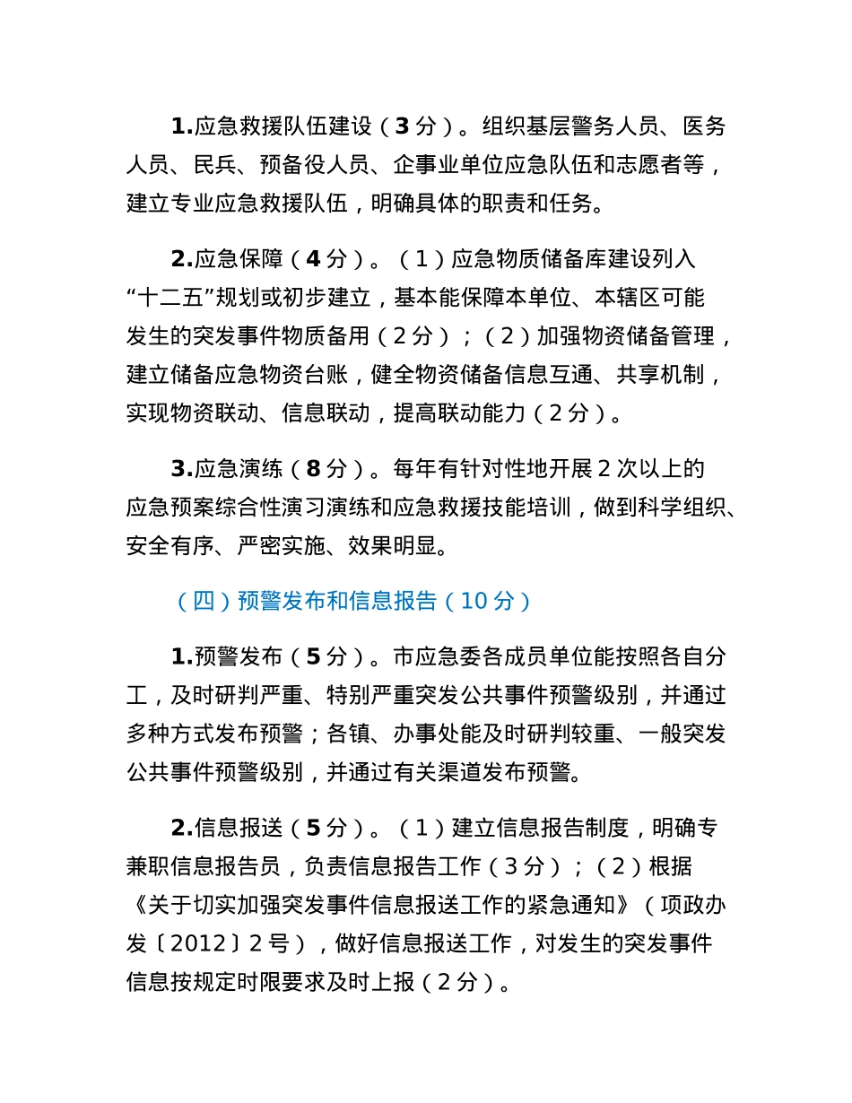 应急管理工作目标考核办法.docx_第3页