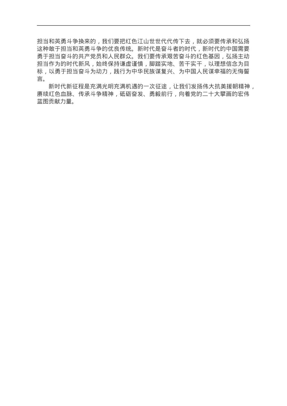 影视剧《跨过鸭绿江》观后感.doc_第2页