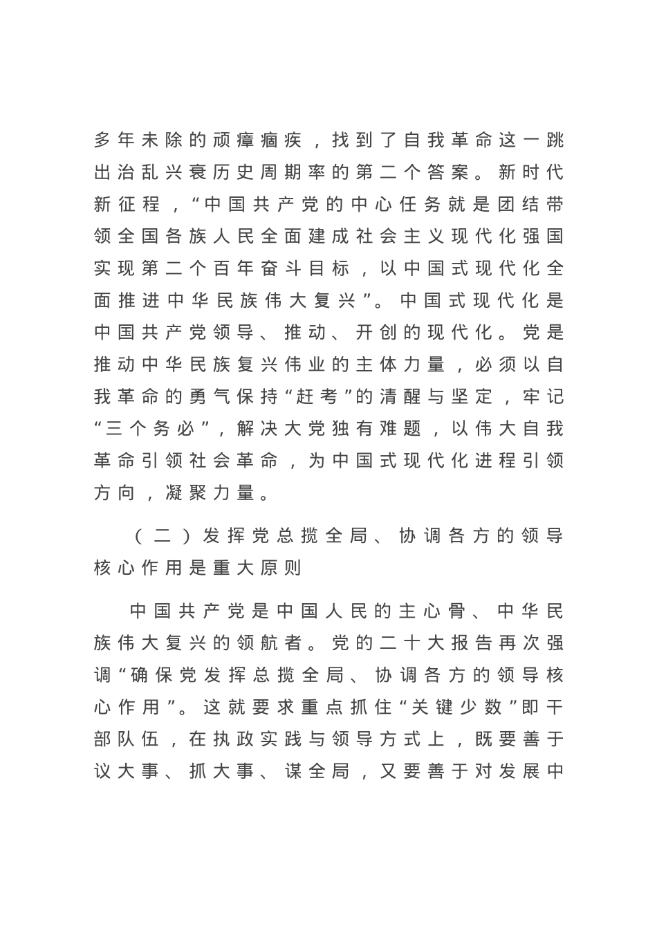 永葆自我革命精神，走好新时代赶考路.docx_第3页