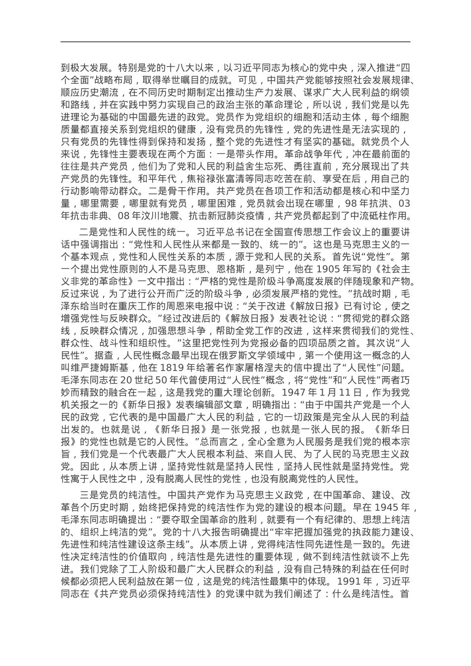 用好权利履行义务彰显党员忠诚本色.doc_第2页