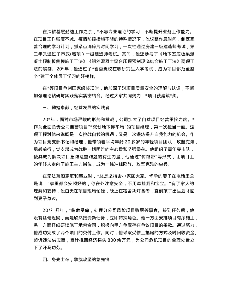 优秀党员事迹材料（国企）.docx_第2页
