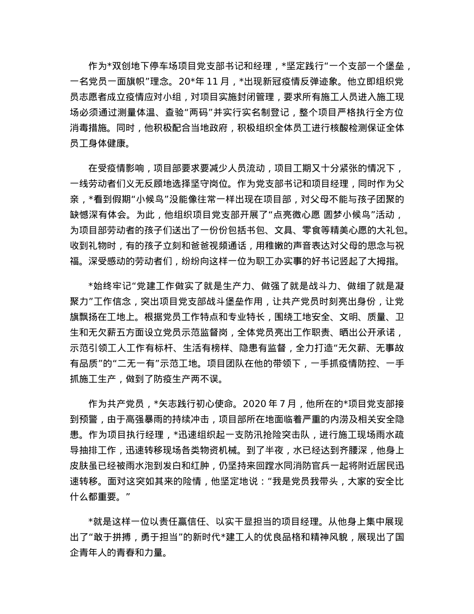 优秀党员事迹材料（国企）.docx_第3页