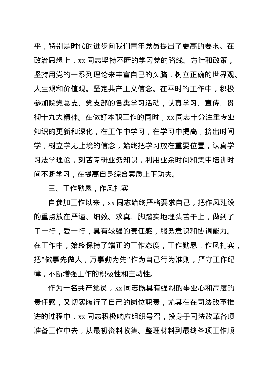 优秀共产党员先进事迹材料汇编（13篇）.docx_第3页