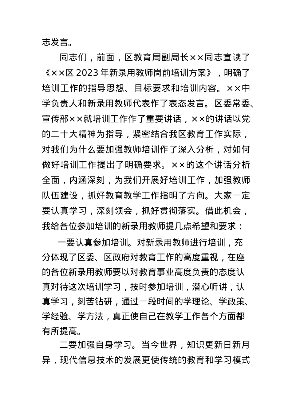 在2023年新录用教师开班典礼上的主持词.doc_第2页