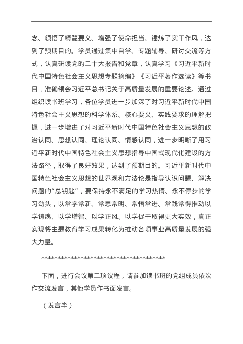 在第二批主题教育第二期读书班研讨交流会上的主持词.doc_第2页