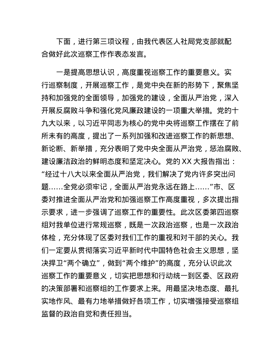 在区委第四巡察组对区人社局开展常规巡察工作动员会上的主持词.docx_第3页