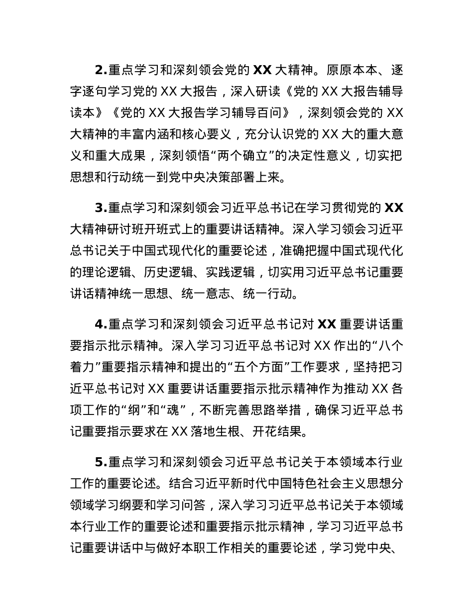 在全县三抓三促行动和能力作风建设提升年活动中扎实推进抓学习促提升的实施方案.docx_第3页