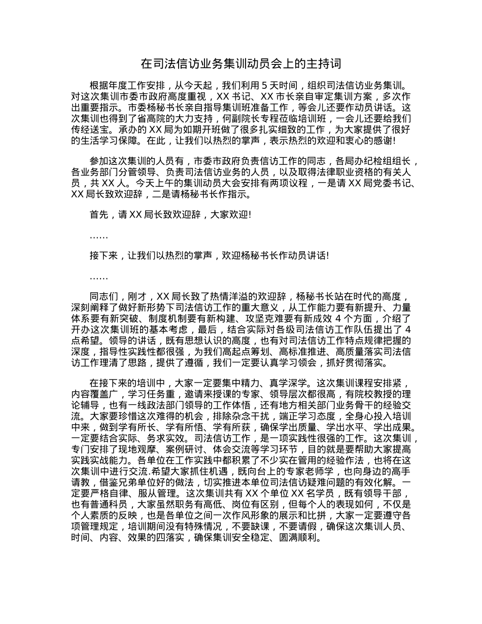 在司法信访业务集训动员会上的主持词.docx_第1页