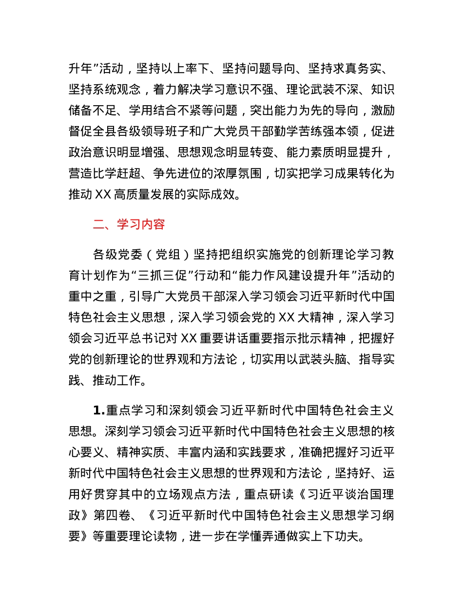 在全县三抓三促行动和能力作风建设提升年活动中扎实推进抓学习促提升的实施方案.docx_第2页