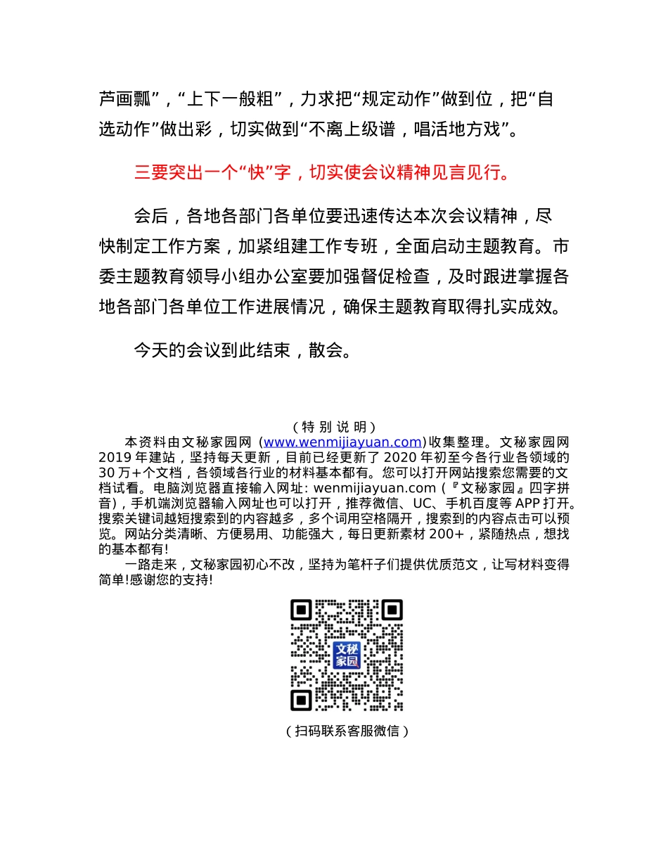 在学习2023年主题教育工作会议上的主持词.docx_第3页