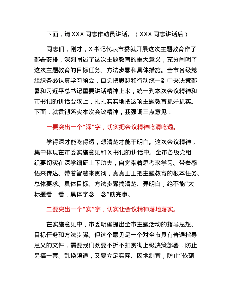 在学习2023年主题教育工作会议上的主持词.docx_第2页