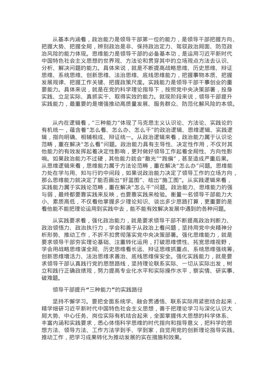 在以学增智中着力提升“三种能力”.docx_第2页