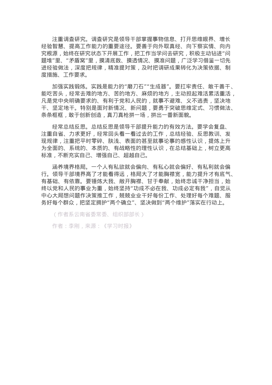 在以学增智中着力提升“三种能力”.docx_第3页