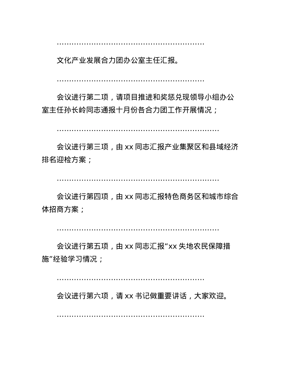 在重点工作合力团观摩评比会上的主持词.docx_第2页