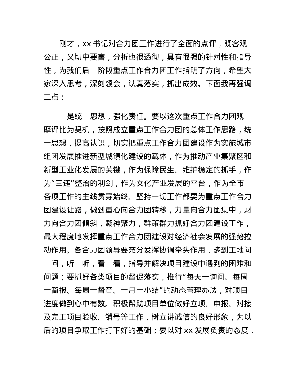 在重点工作合力团观摩评比会上的主持词.docx_第3页