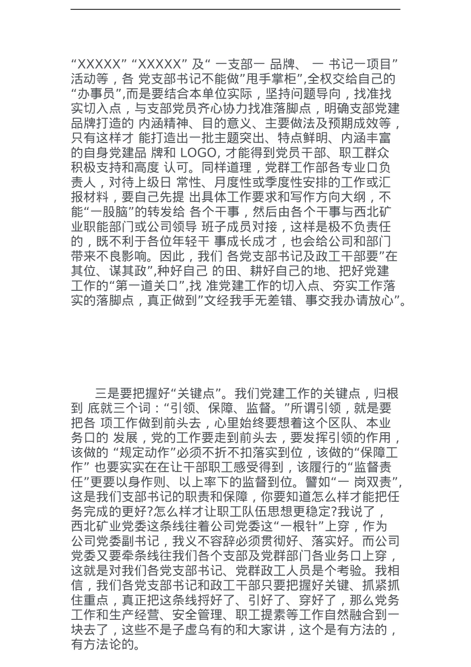 在抓牢抓实“三个点”力推党建工作提质提效.docx_第2页