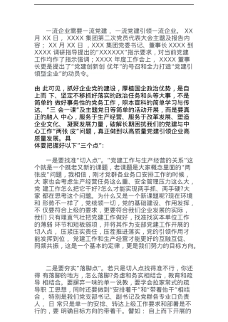 在抓牢抓实“三个点”力推党建工作提质提效.docx