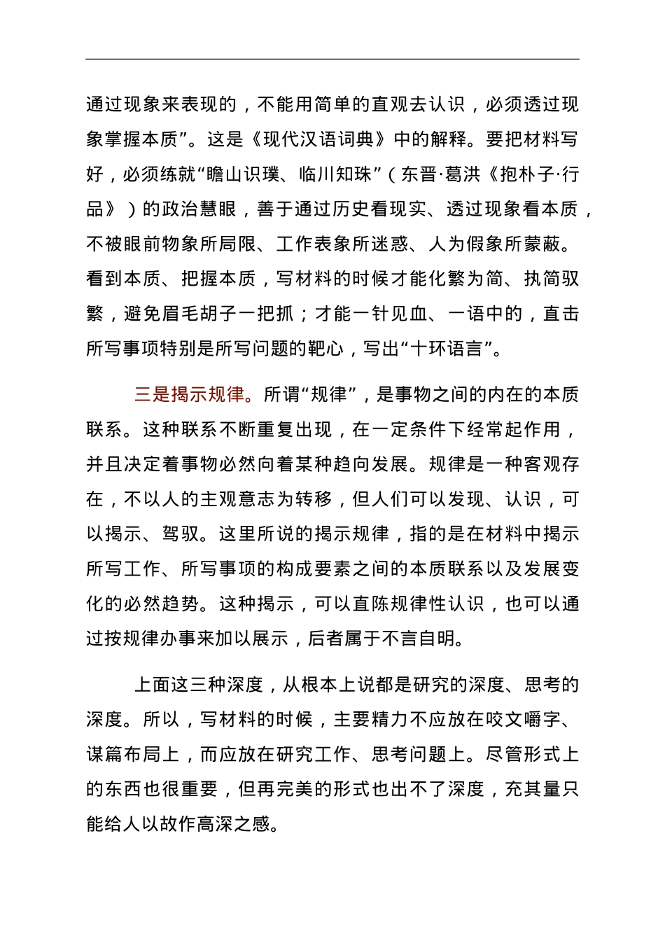 怎样把材料写出深度.doc_第2页