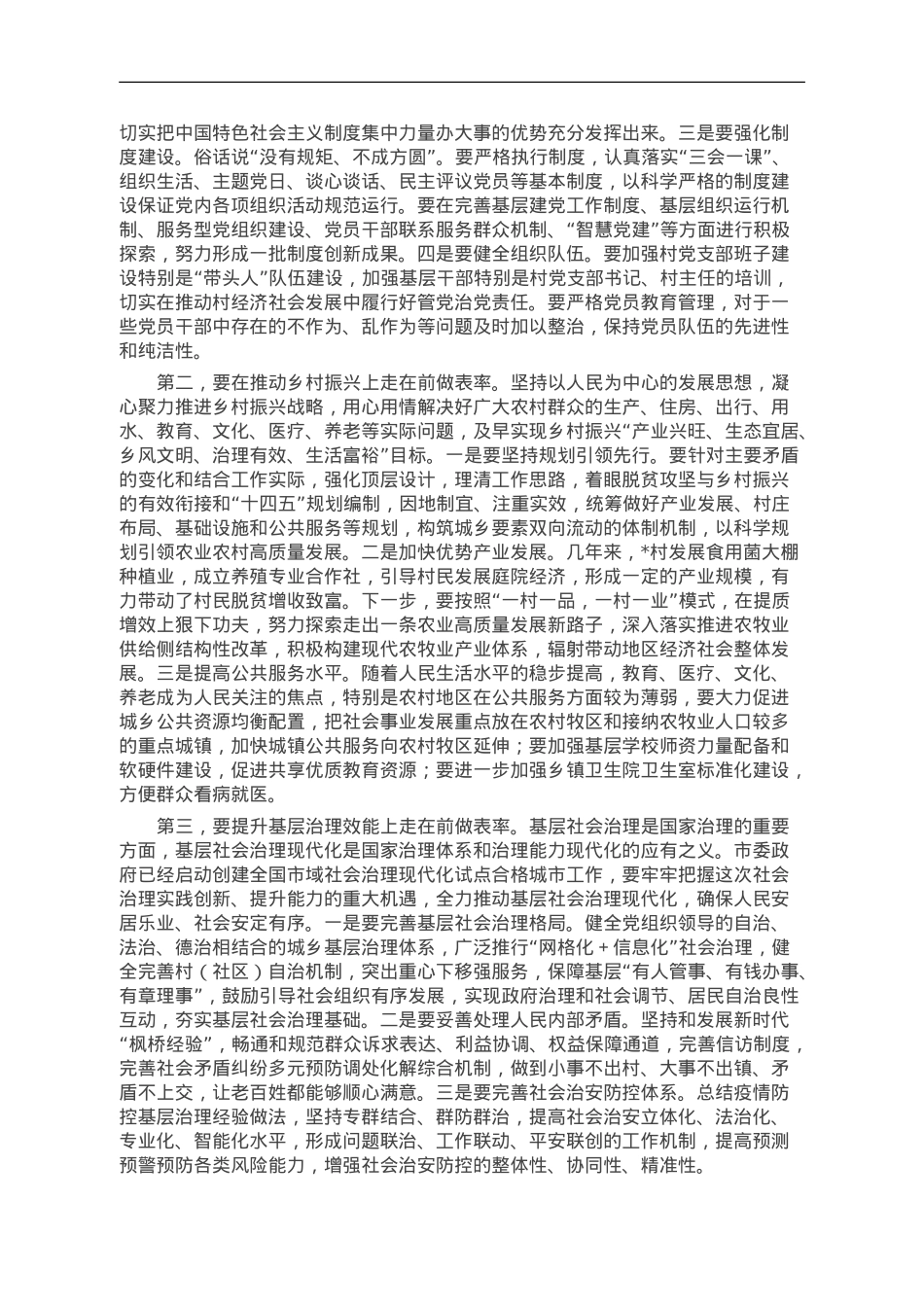 着力建设最强党支部.doc_第3页