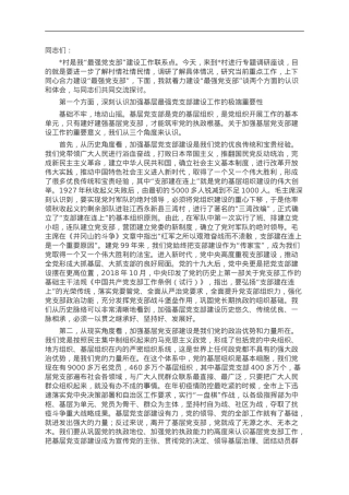 着力建设最强党支部.doc