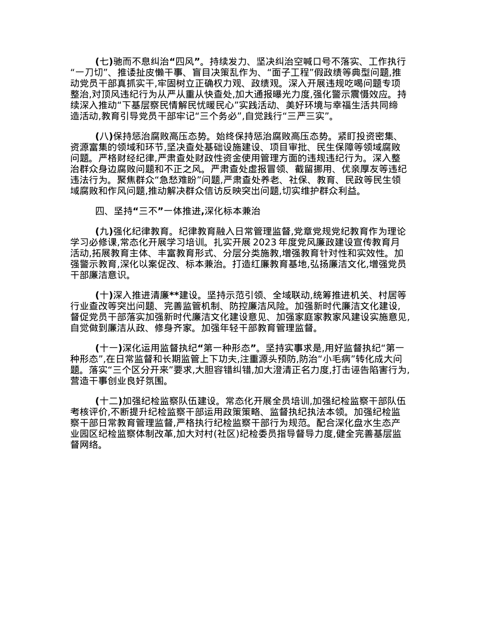 镇2023年党风廉政建设工作要点.docx_第2页