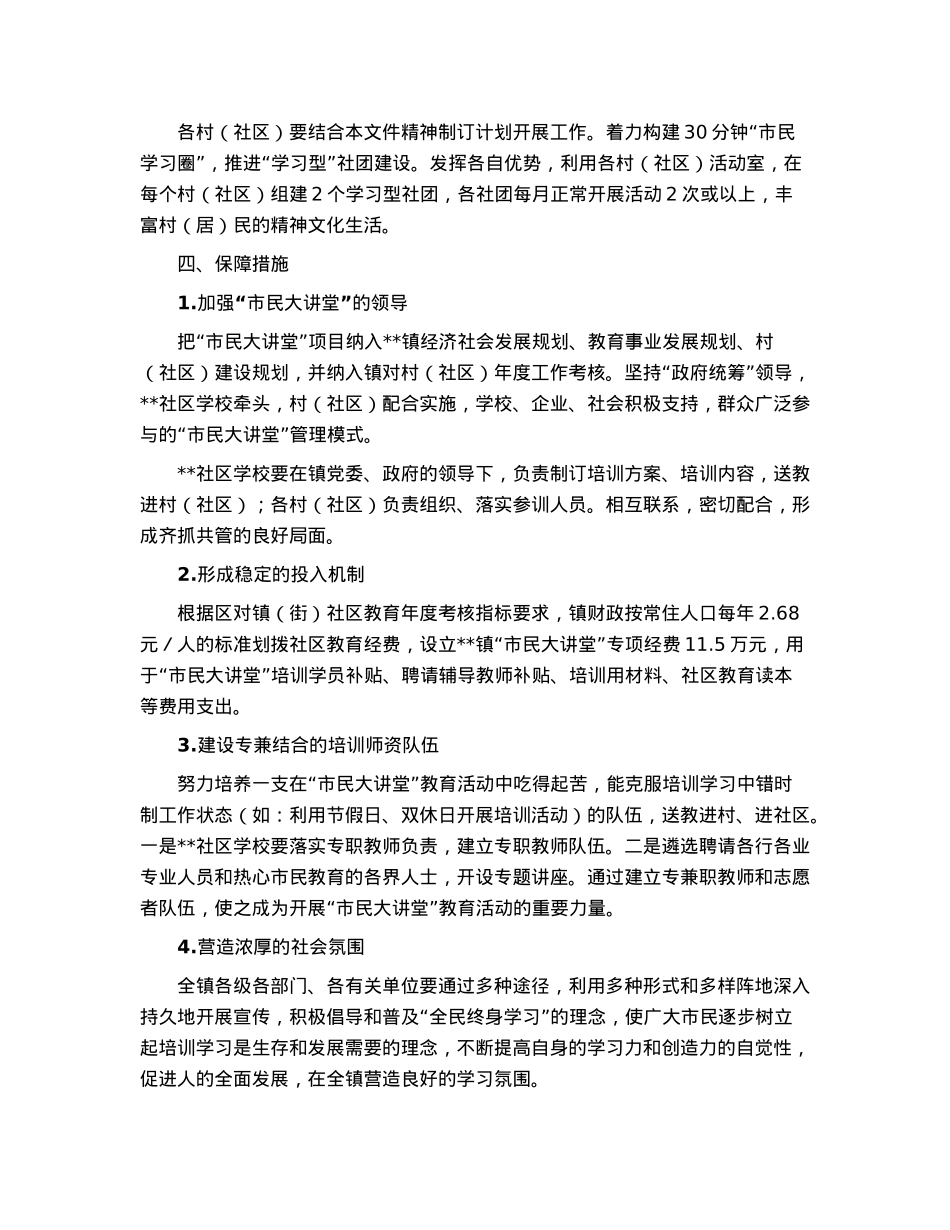 镇2023年开展“市民大讲堂”实施方案.docx_第3页