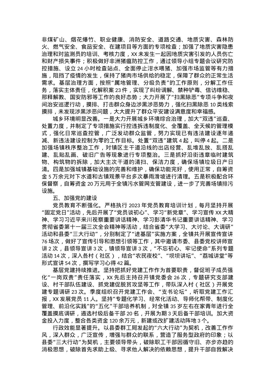 镇2023年上半年党委工作综述.docx_第3页