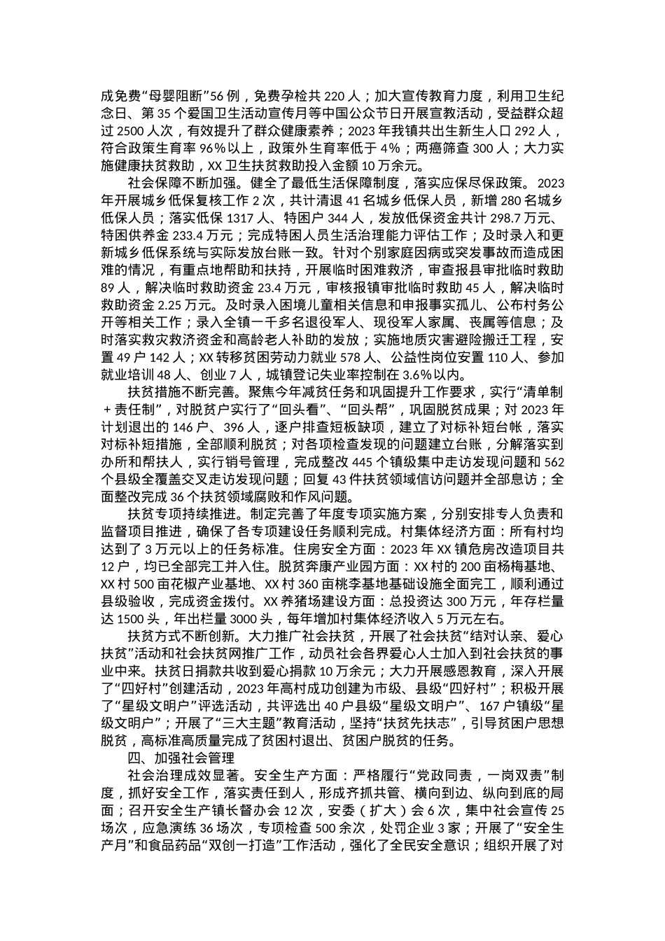 镇2023年上半年党委工作综述.docx_第2页