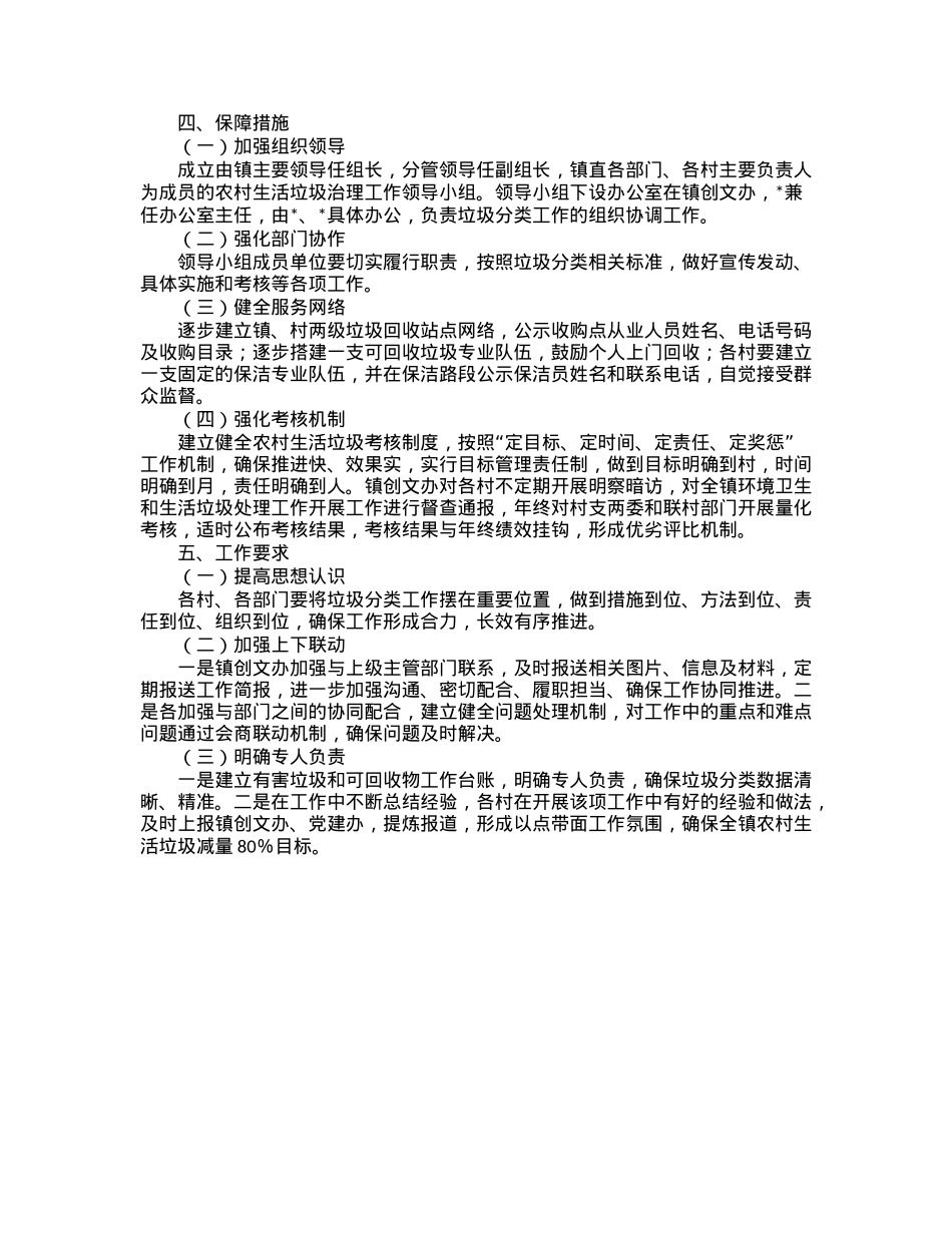 镇2023年生活垃圾治理实施方案.docx_第2页