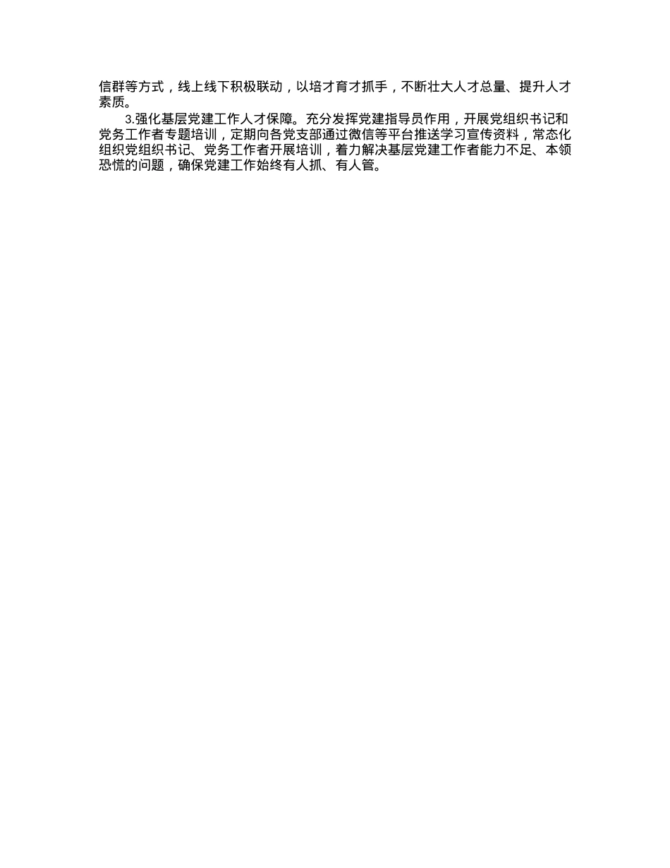 镇2023年组织工作要点.docx_第2页