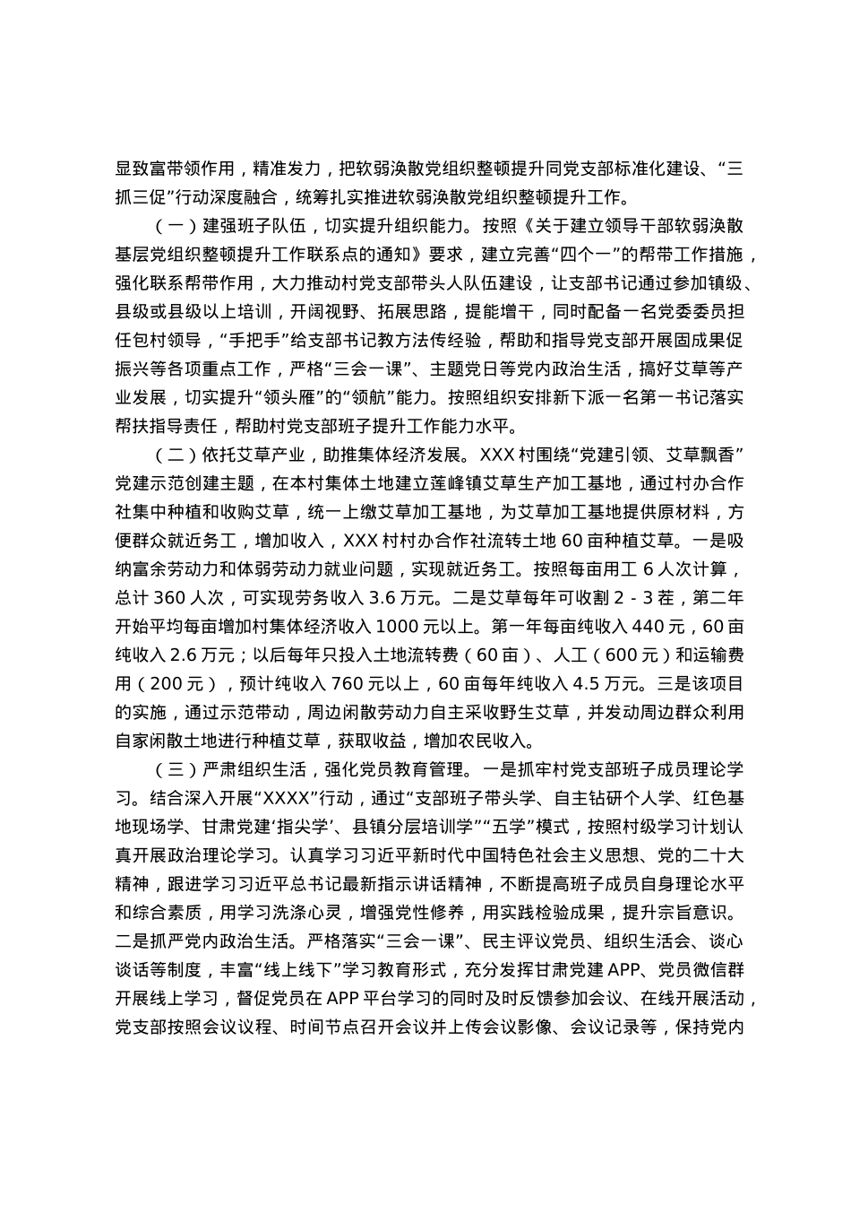 镇村软弱涣散党组织整顿提升工作实施方案.docx_第2页