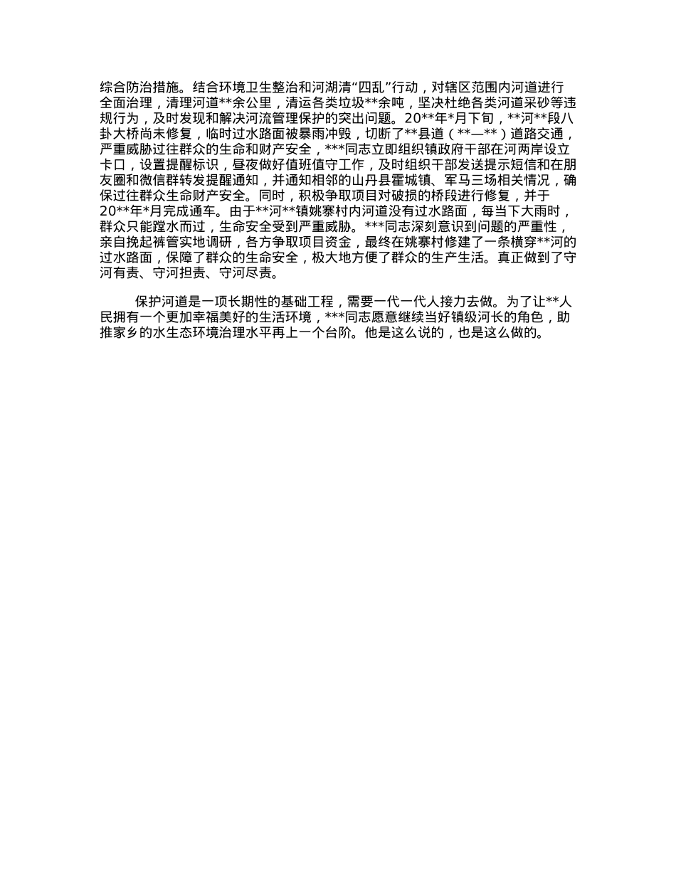镇党委副书记、镇长先进典型事迹材料.docx_第2页