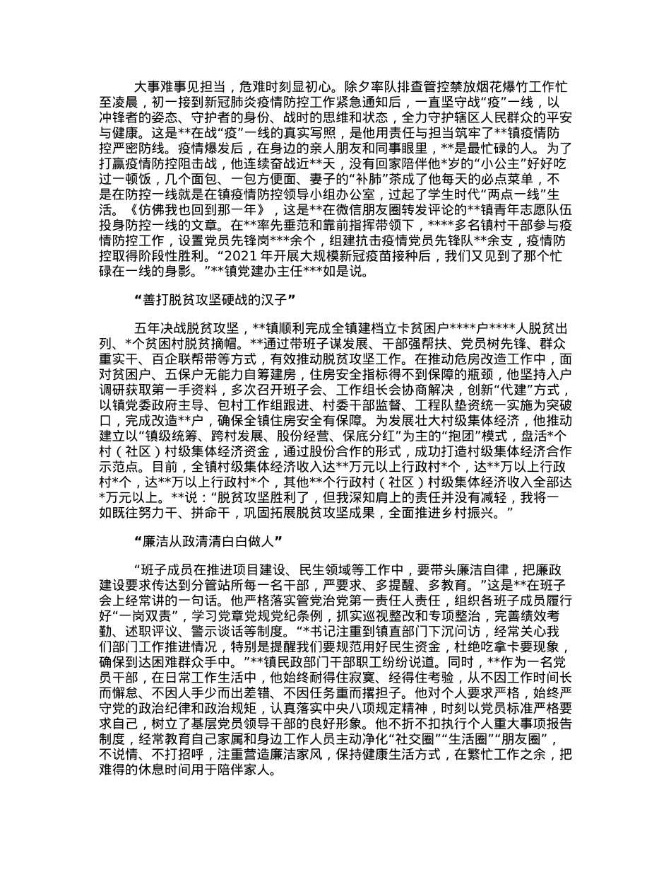 镇党委书记先进典型事迹材料.docx_第2页