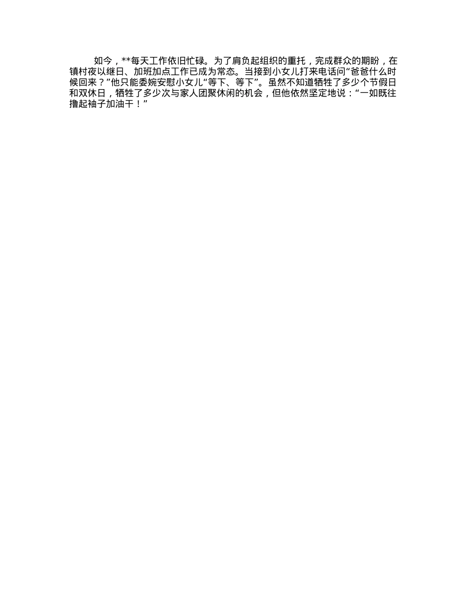 镇党委书记先进典型事迹材料.docx_第3页