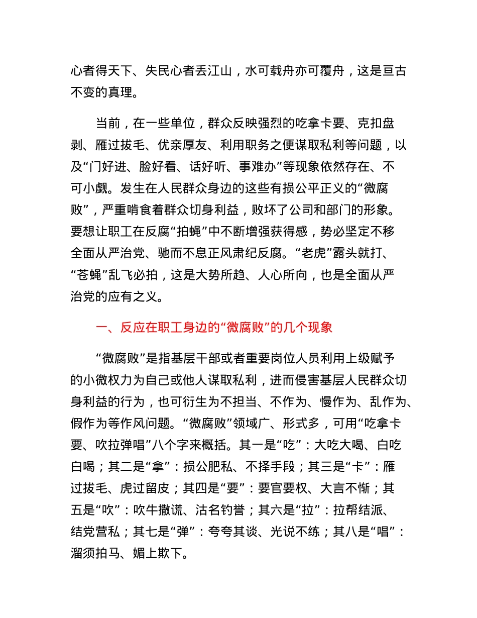 征文：对待微腐败要无微不治.docx_第2页