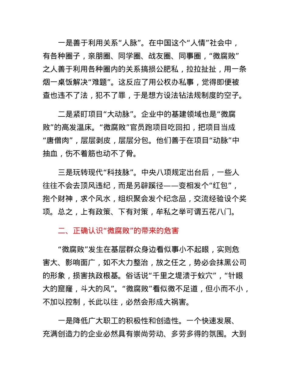 征文：对待微腐败要无微不治.docx_第3页