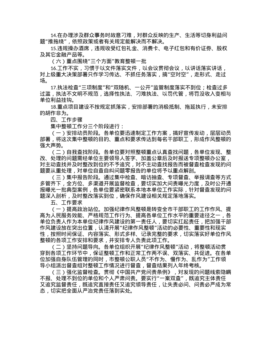 整顿规范公职人员工作方案 (2).docx_第2页